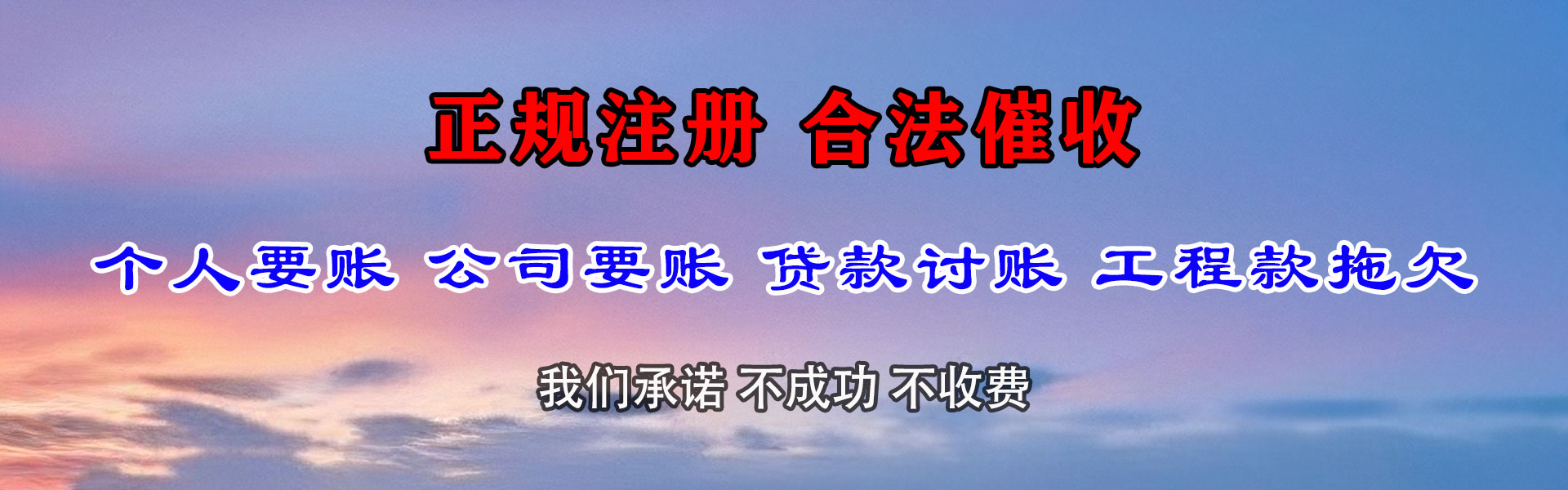 蓬莱追账公司